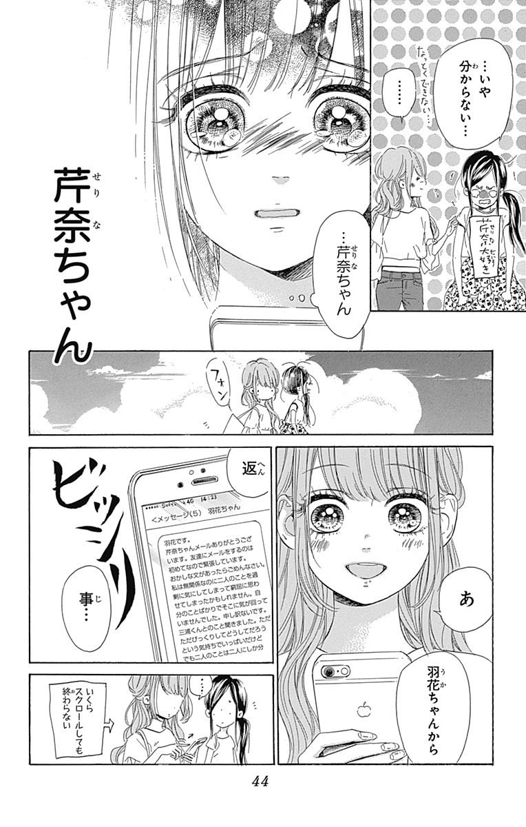 ハニーレモンソーダ 第17話 - Page 42