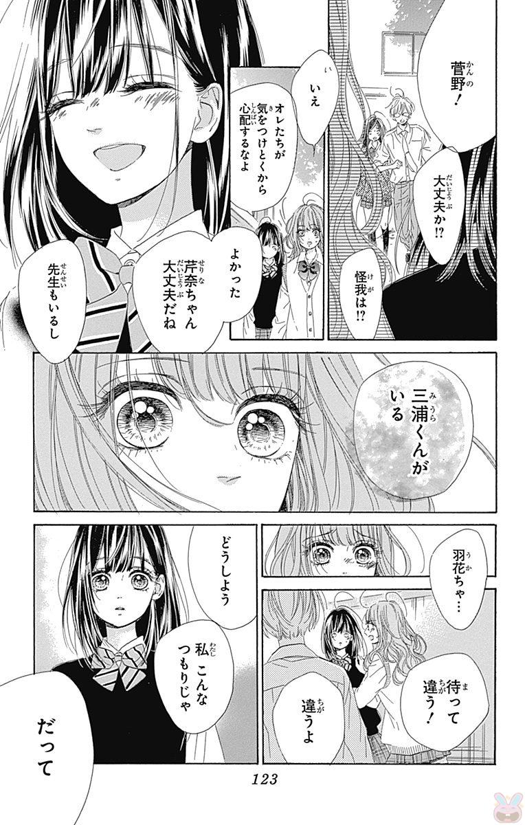 ハニーレモンソーダ 第16話 - Page 3