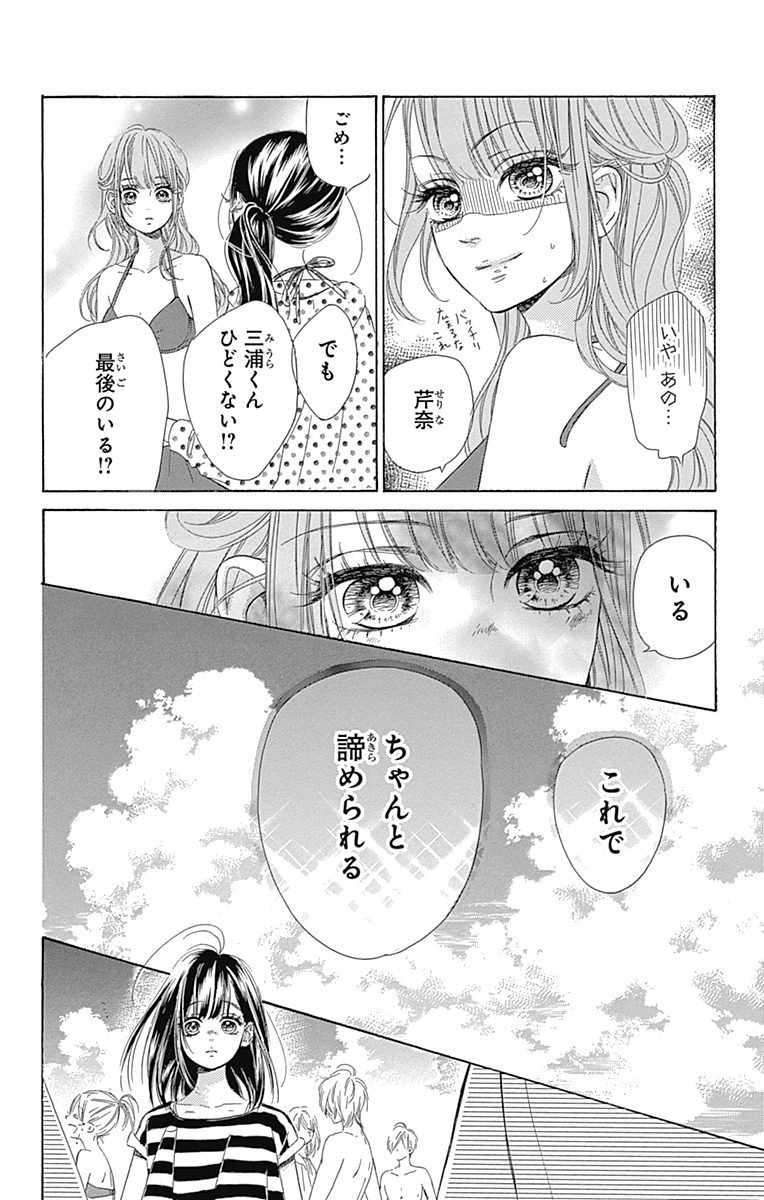 ハニーレモンソーダ 第17話 - Page 36