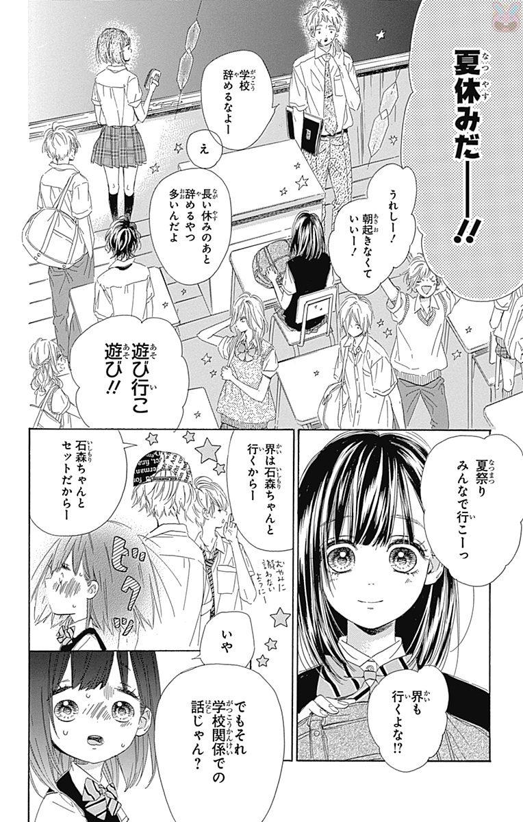 ハニーレモンソーダ 第16話 - Page 8