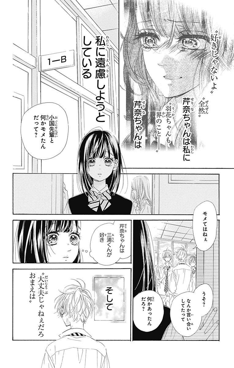 ハニーレモンソーダ 第16話 - Page 6