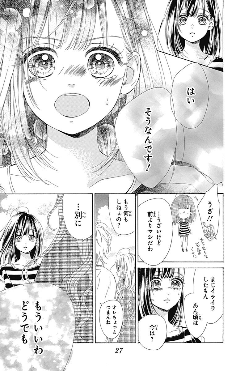 ハニーレモンソーダ 第17話 - Page 25