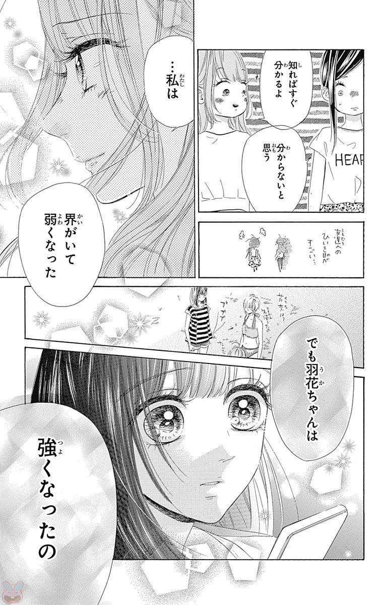 ハニーレモンソーダ 第17話 - Page 41