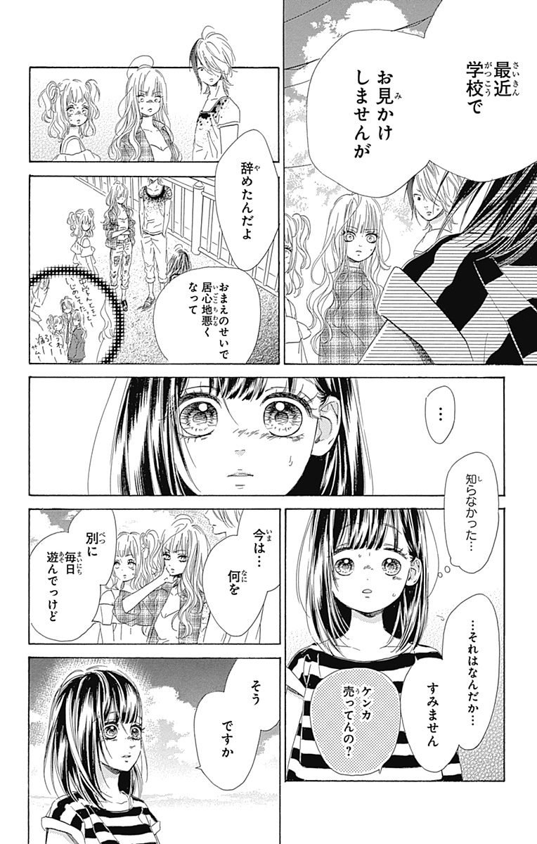 ハニーレモンソーダ 第17話 - Page 22