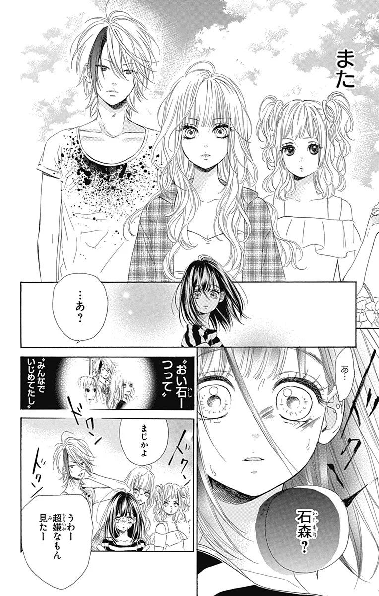 ハニーレモンソーダ 第17話 - Page 18