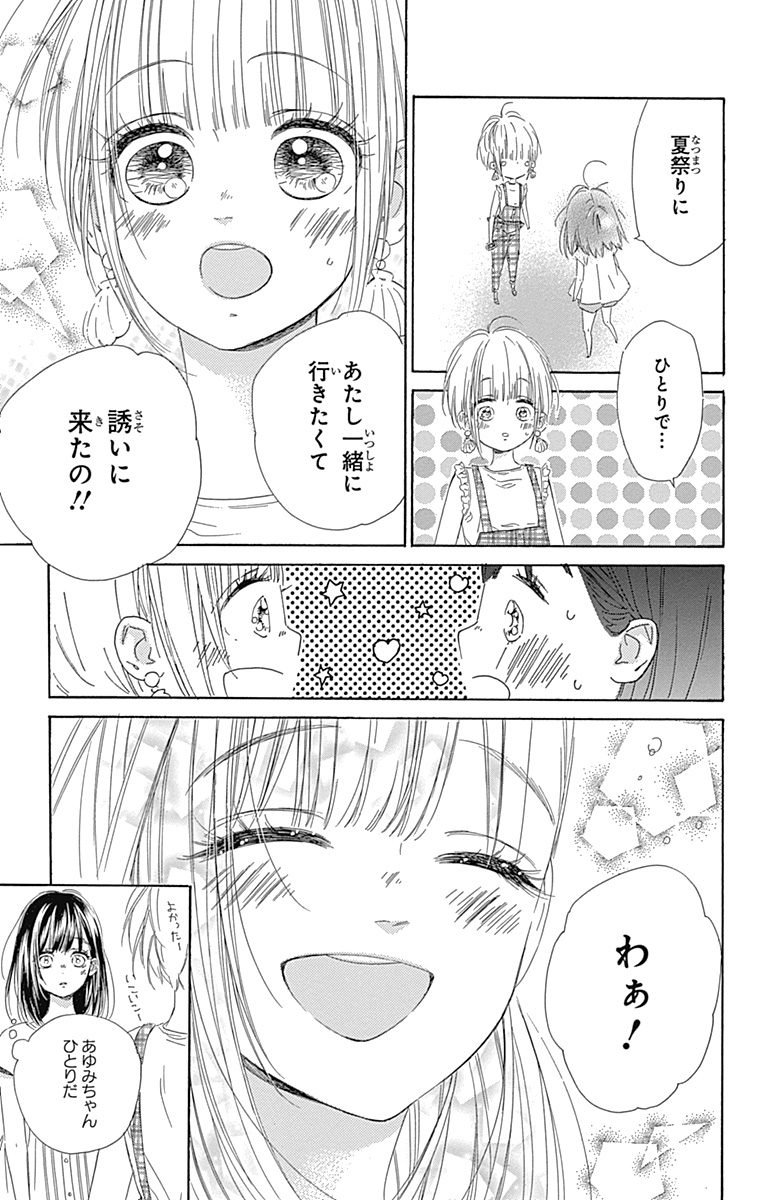 ハニーレモンソーダ 第16話 - Page 15