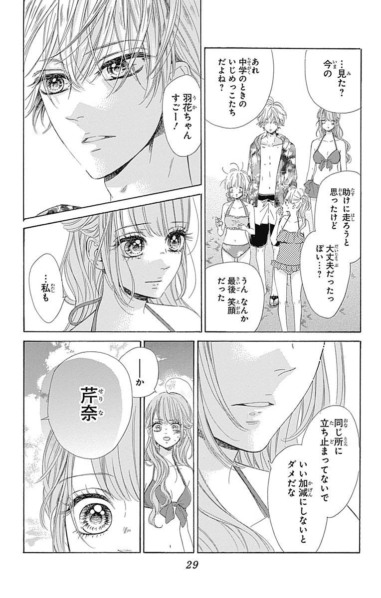 ハニーレモンソーダ 第17話 - Page 27