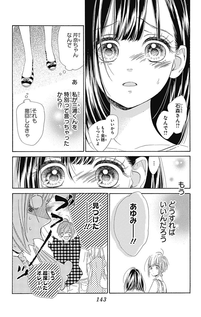 ハニーレモンソーダ 第16話 - Page 23