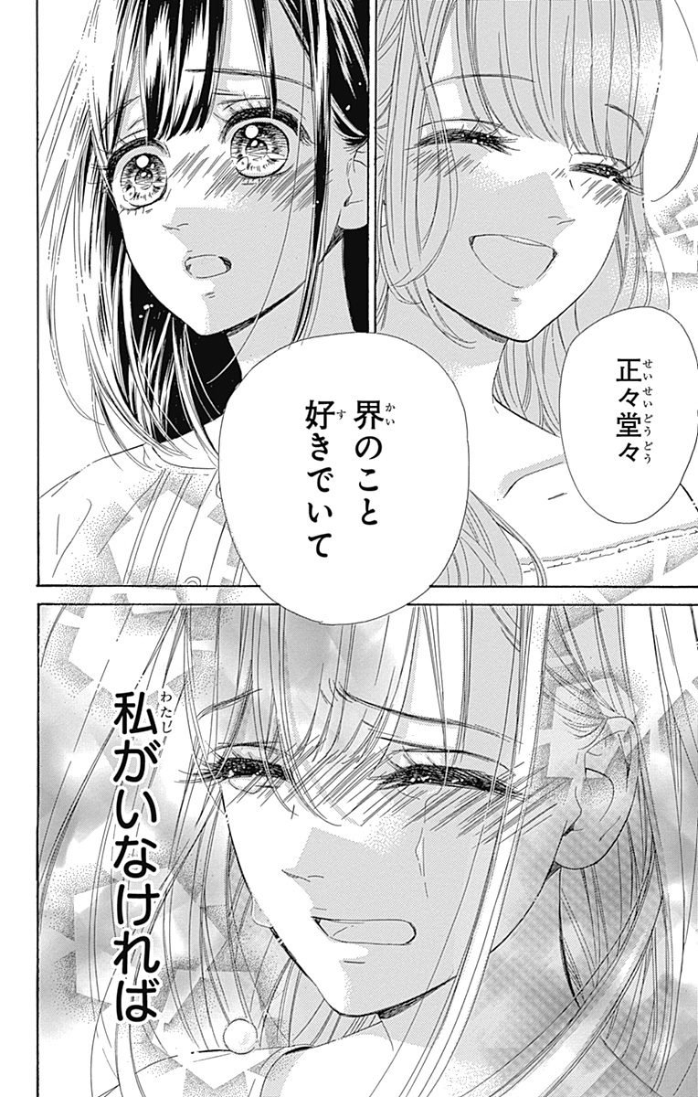 ハニーレモンソーダ 第16話 - Page 46