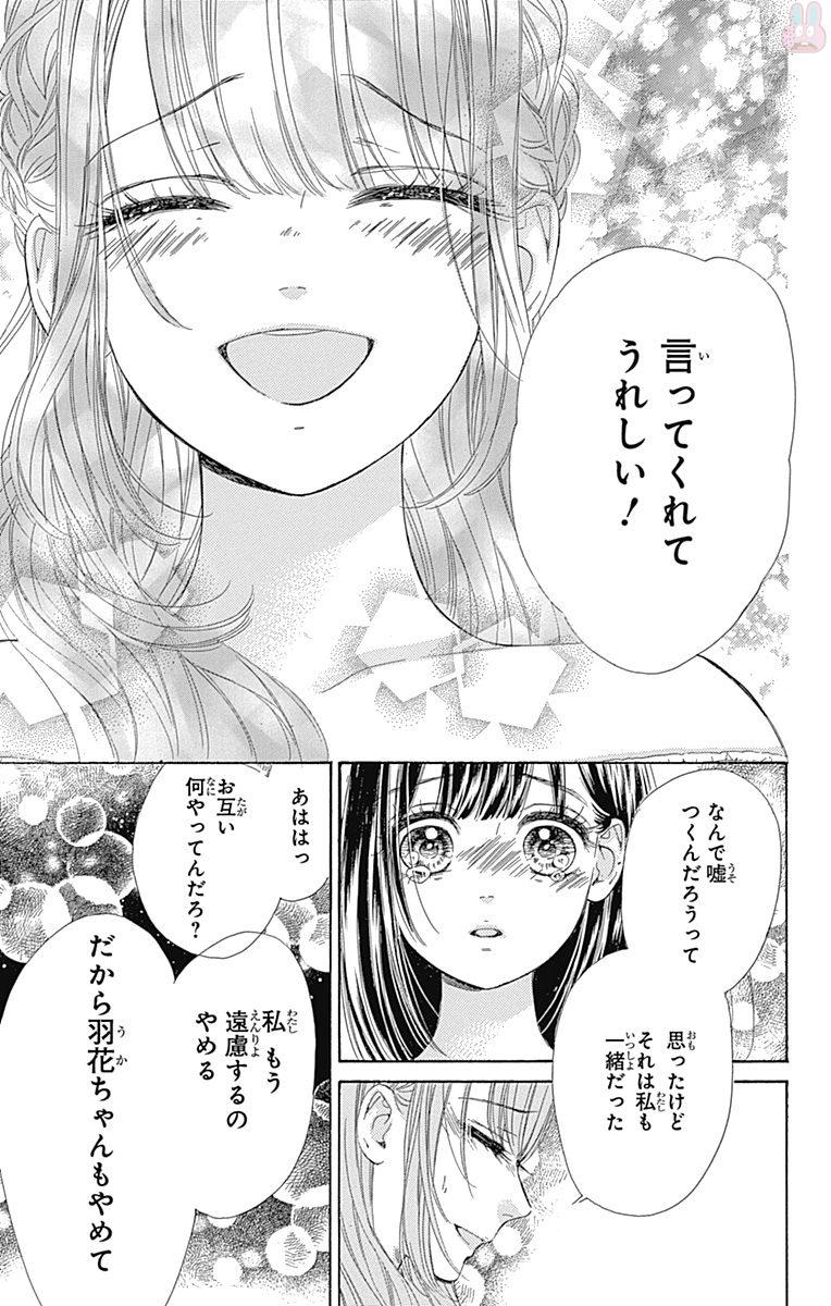 ハニーレモンソーダ 第16話 - Page 45