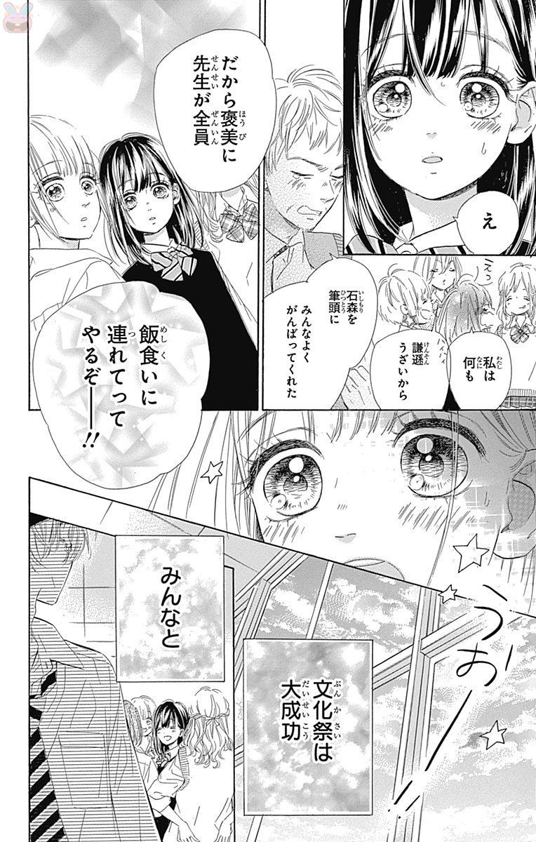 ハニーレモンソーダ 第15話 - Page 3