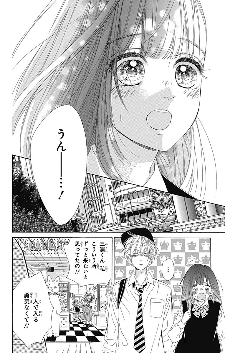 ハニーレモンソーダ 第15話 - Page 11