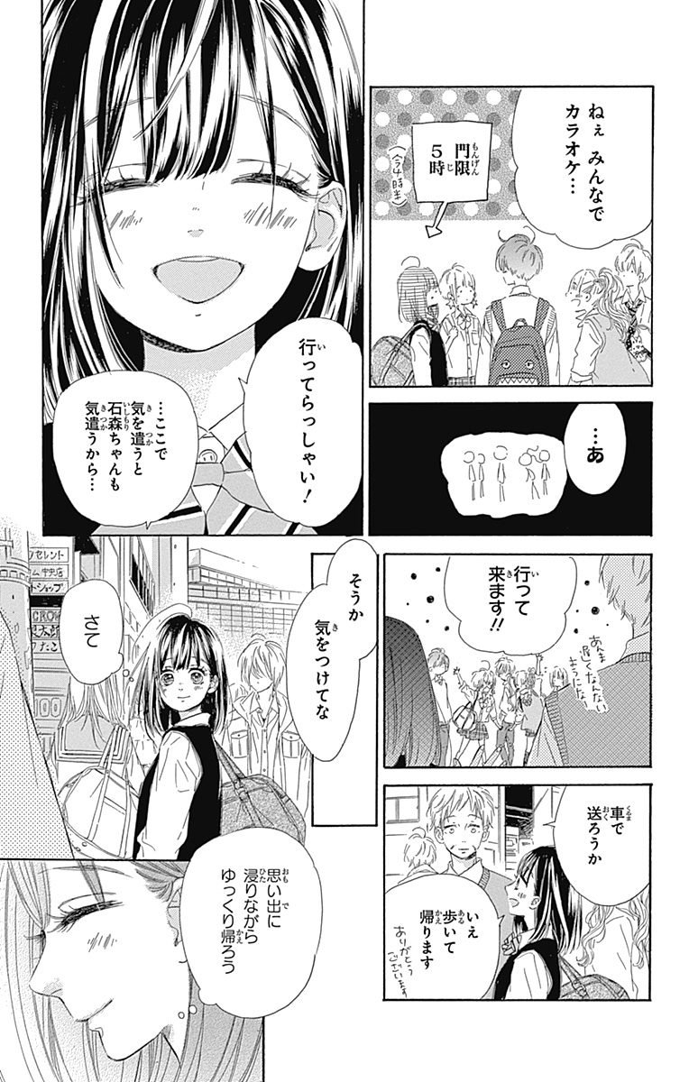 ハニーレモンソーダ 第15話 - Page 8