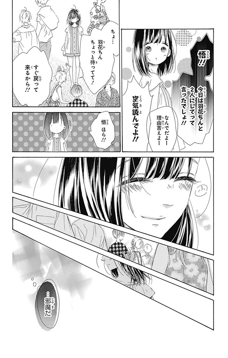 ハニーレモンソーダ 第16話 - Page 24