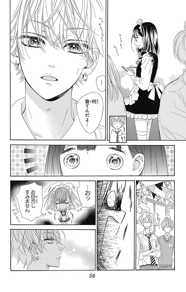 ハニーレモンソーダ 第14話 - Page 7