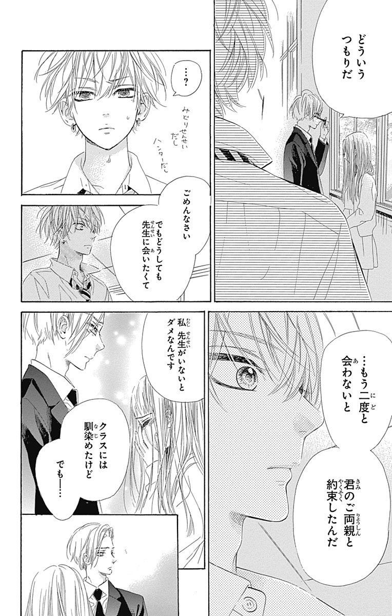 ハニーレモンソーダ 第14話 - Page 13