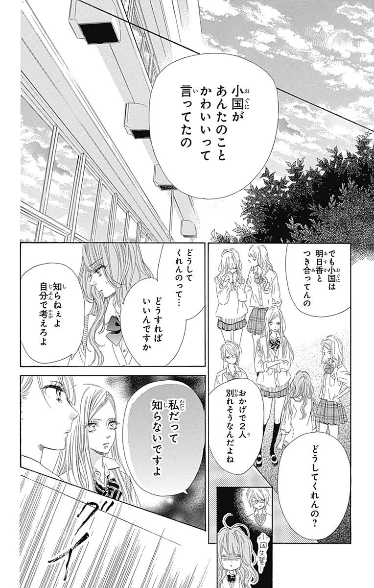 ハニーレモンソーダ 第15話 - Page 19