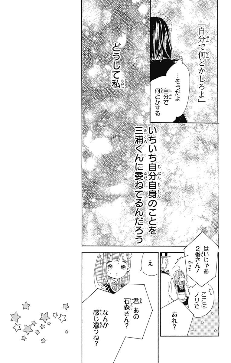 ハニーレモンソーダ 第14話 - Page 20