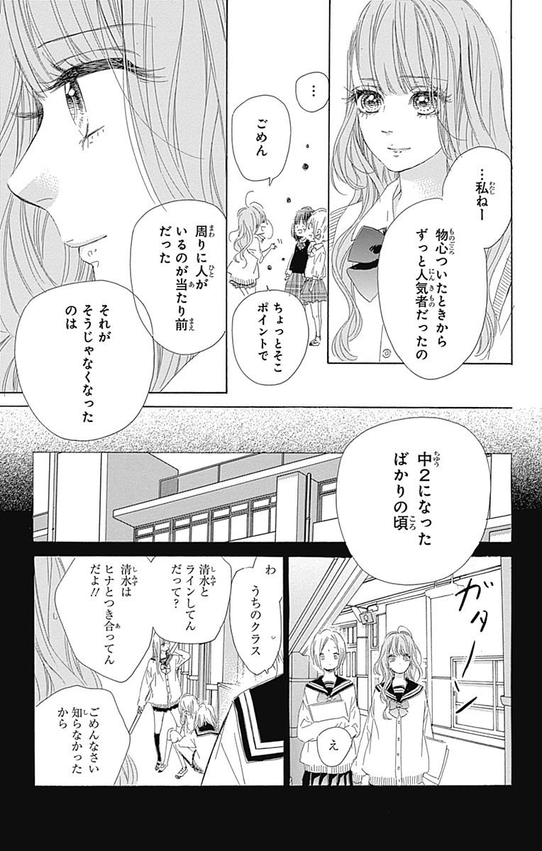 ハニーレモンソーダ 第15話 - Page 24