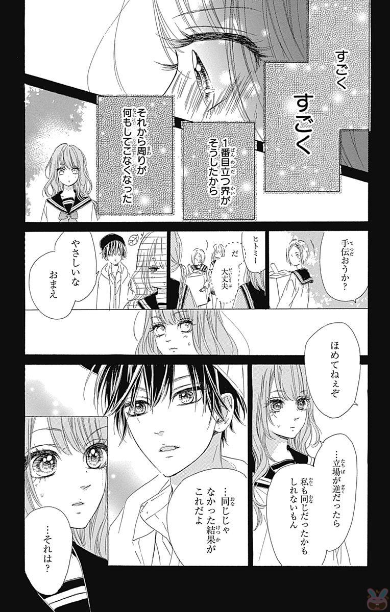 ハニーレモンソーダ 第15話 - Page 28