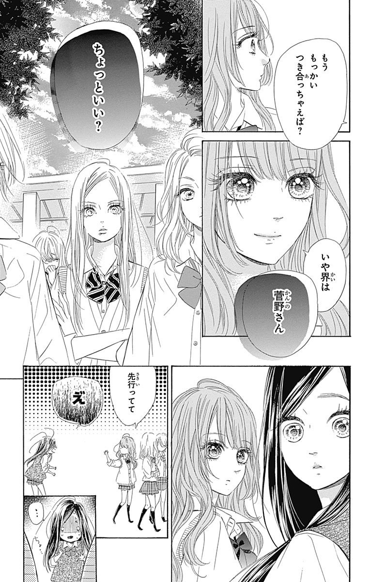 ハニーレモンソーダ 第15話 - Page 18