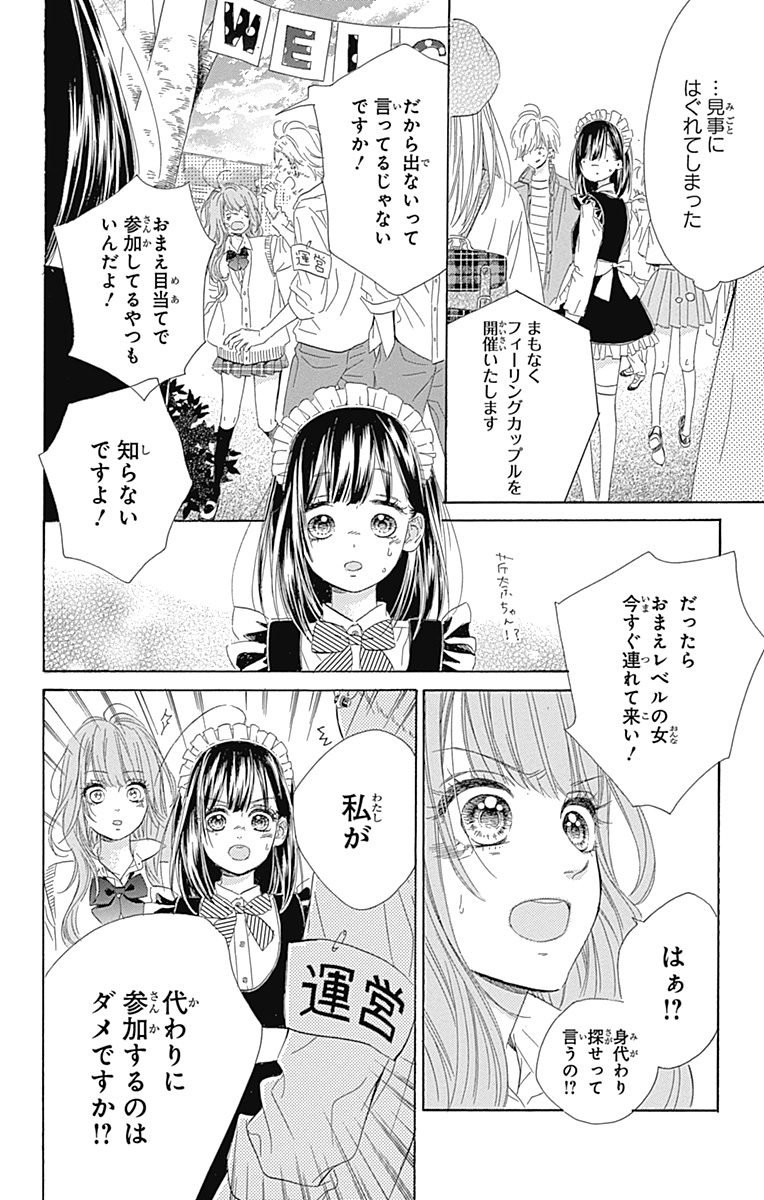 ハニーレモンソーダ 第14話 - Page 17