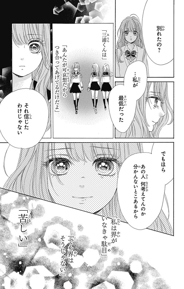 ハニーレモンソーダ 第15話 - Page 34