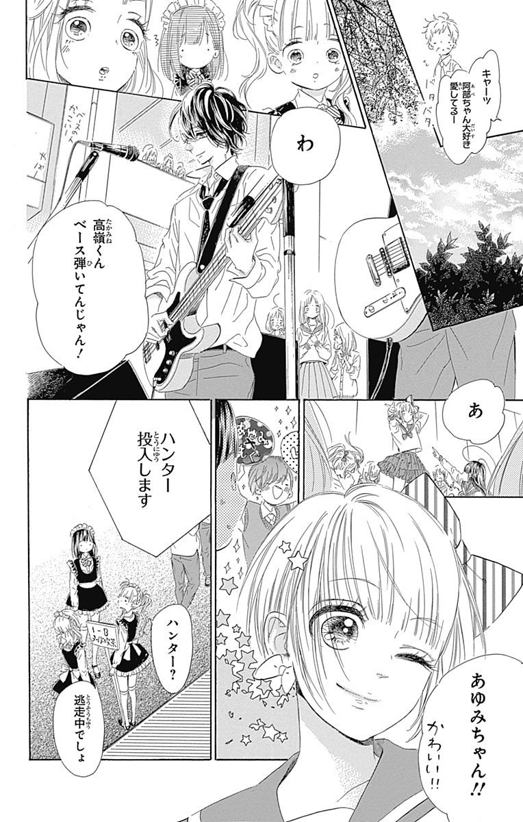 ハニーレモンソーダ 第14話 - Page 11