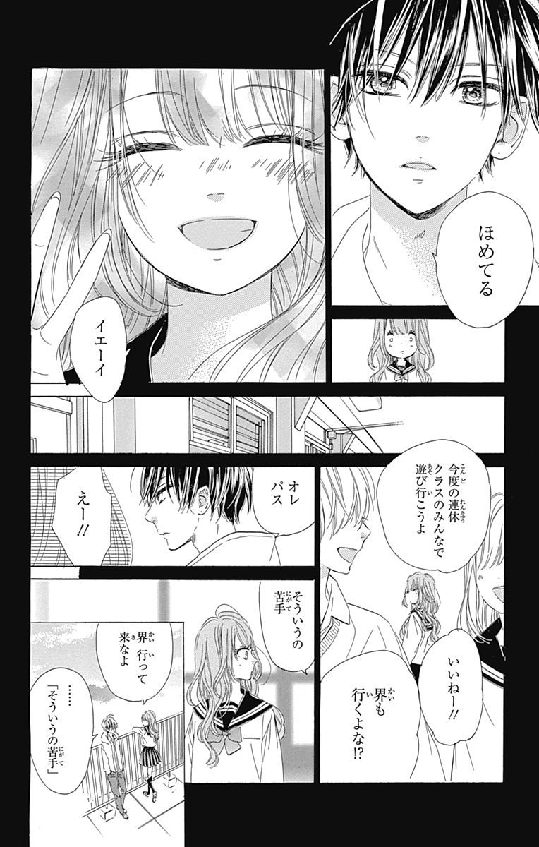 ハニーレモンソーダ 第15話 - Page 29