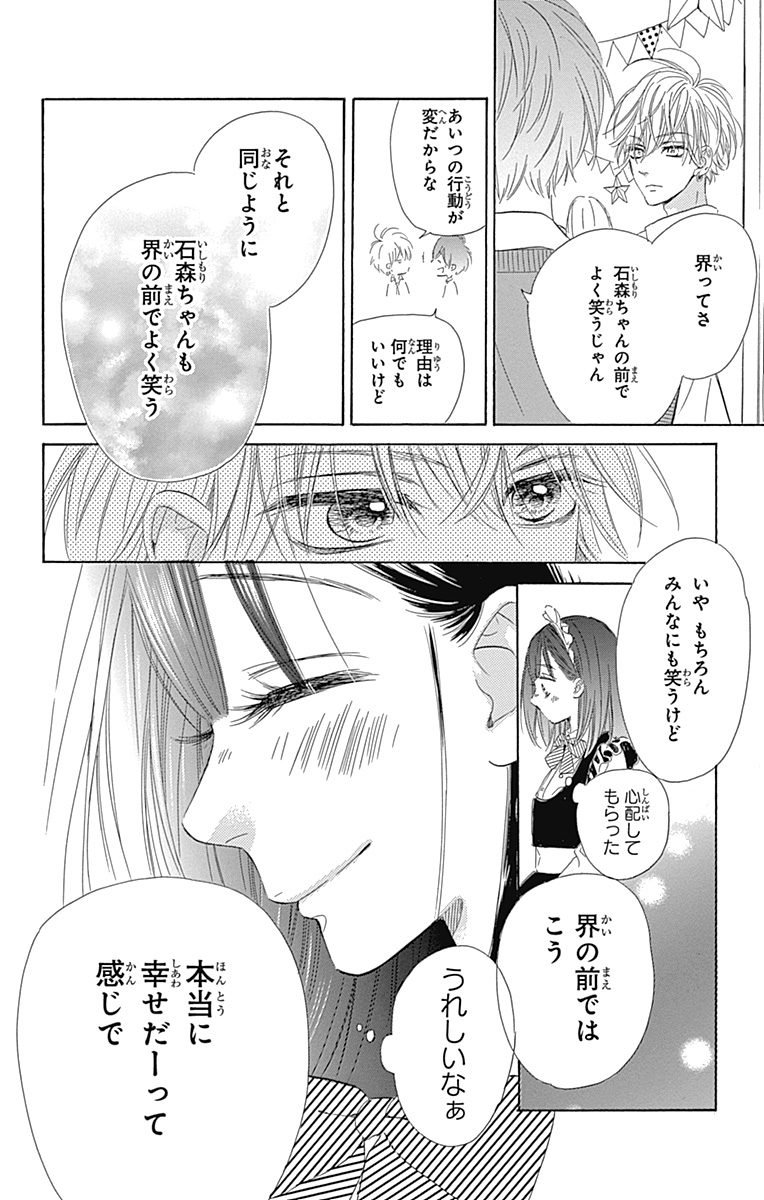 ハニーレモンソーダ 第14話 - Page 9