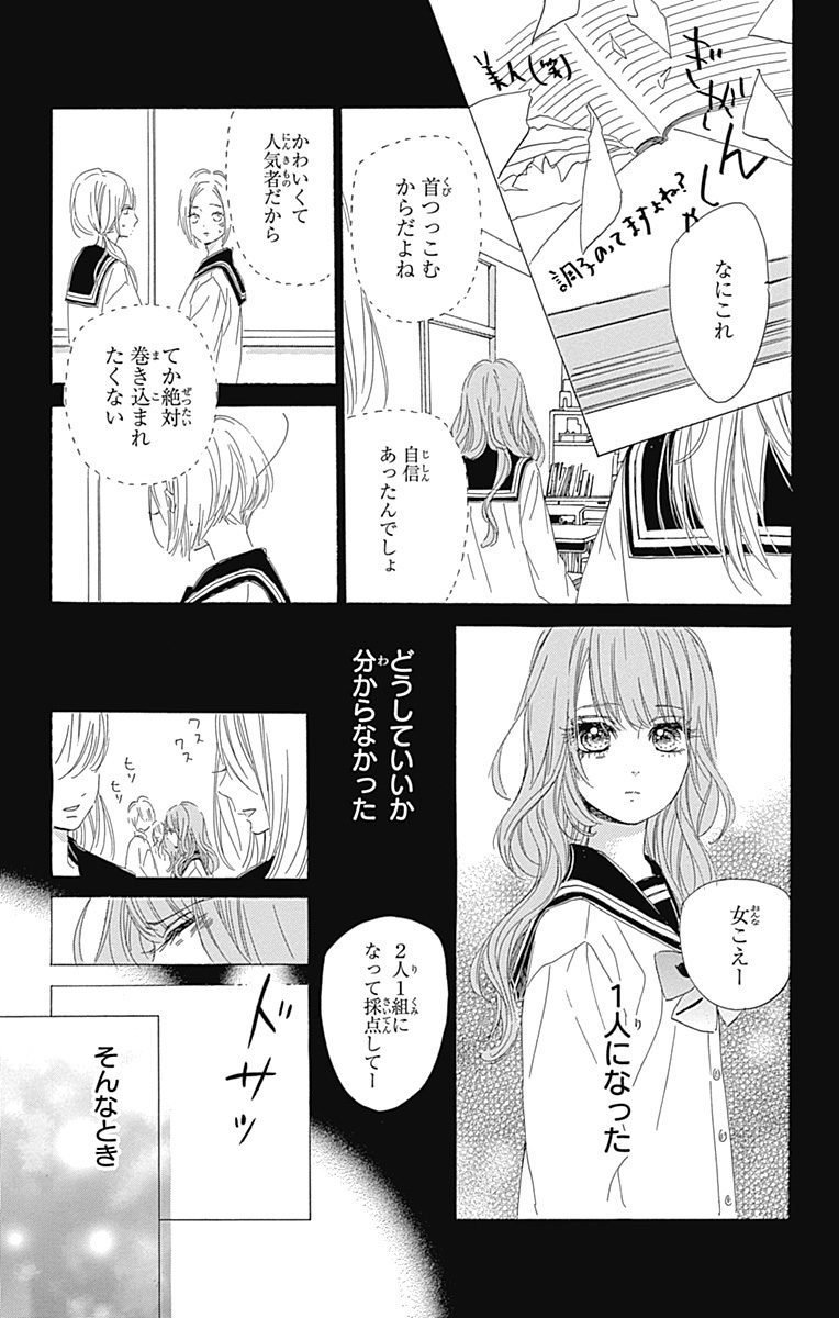 ハニーレモンソーダ 第15話 - Page 26