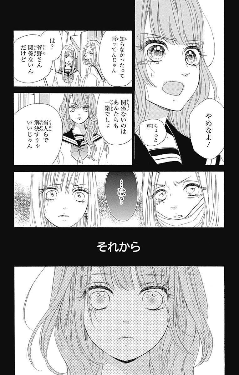 ハニーレモンソーダ 第15話 - Page 25