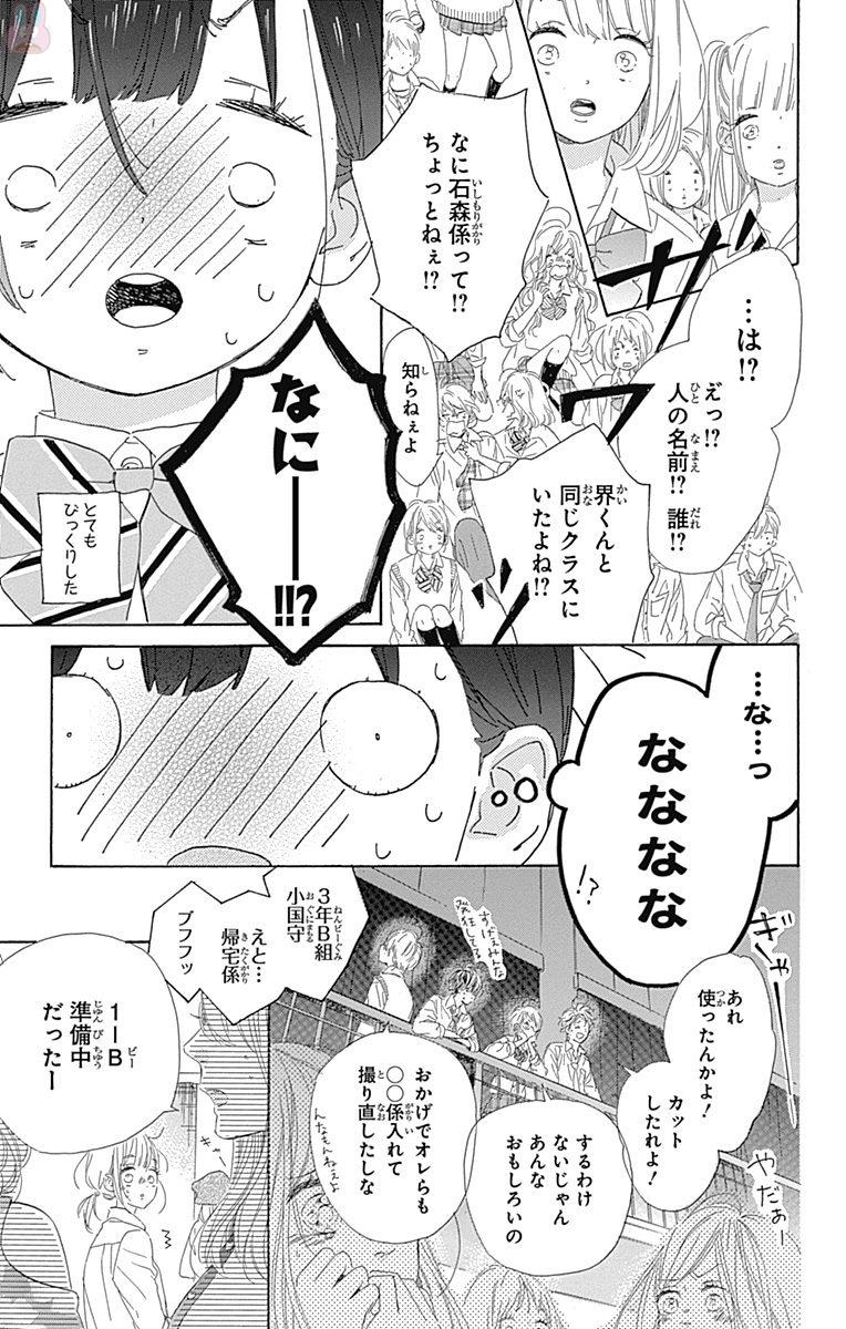 ハニーレモンソーダ 第13話 - Page 19