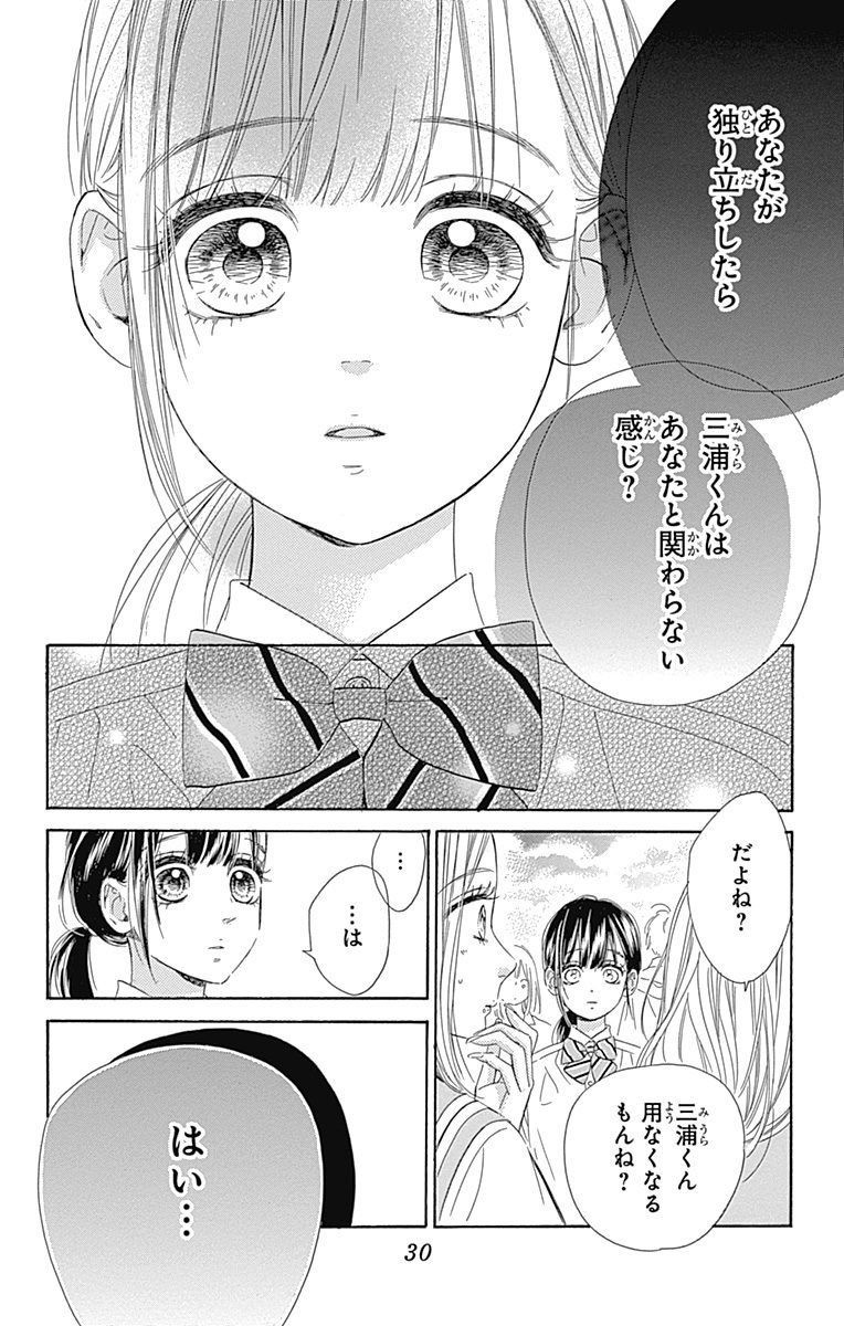 ハニーレモンソーダ 第13話 - Page 28