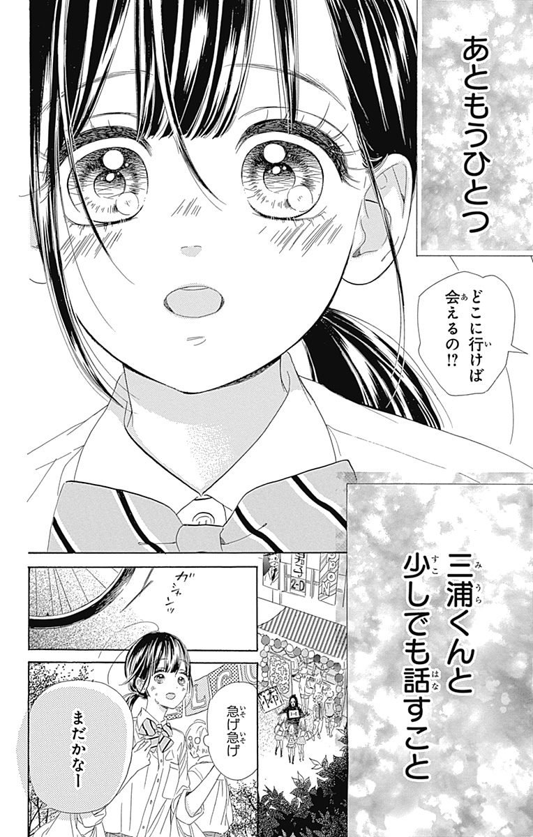 ハニーレモンソーダ 第13話 - Page 14