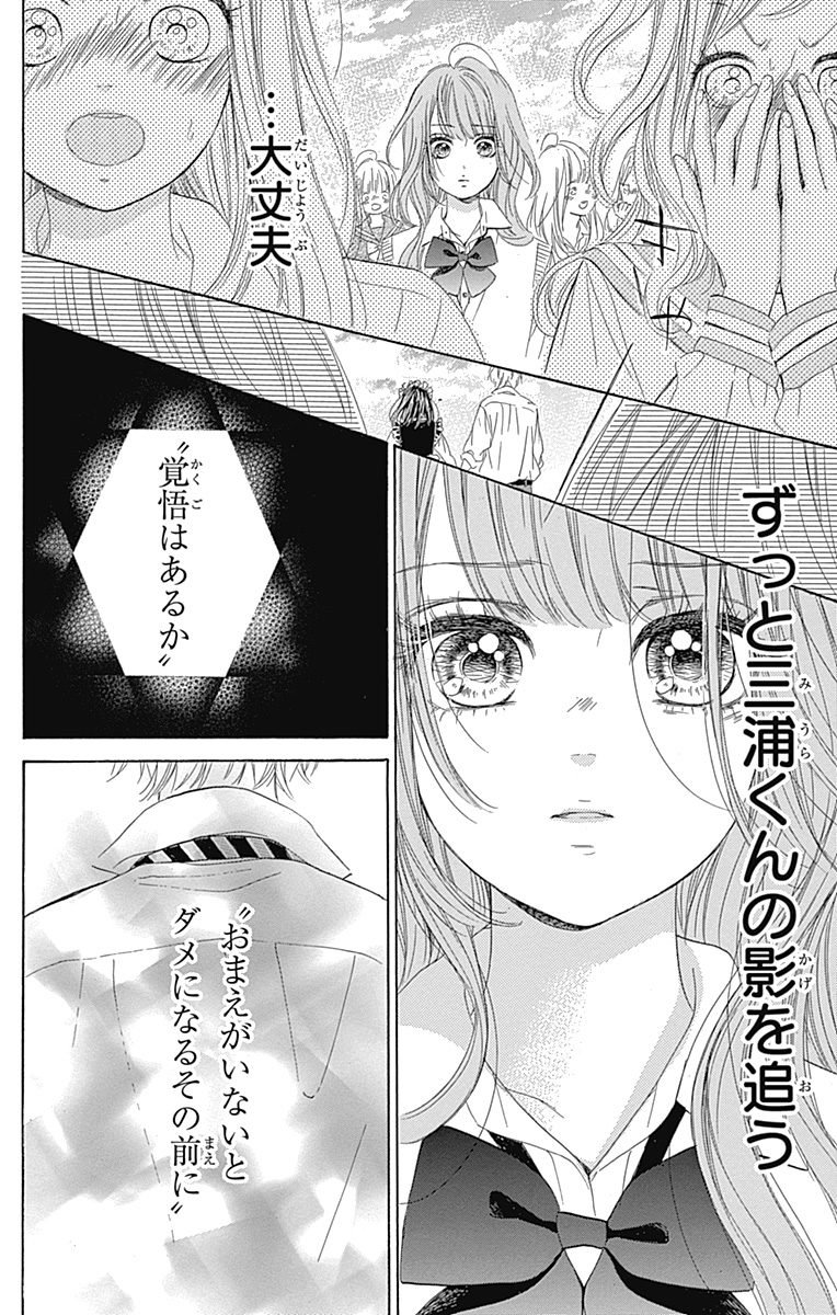 ハニーレモンソーダ 第14話 - Page 25