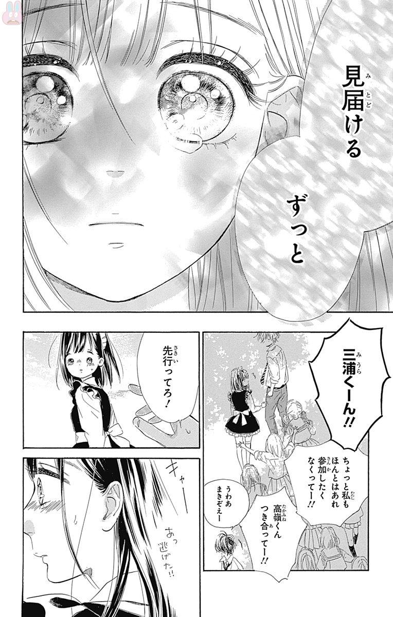 ハニーレモンソーダ 第14話 - Page 29