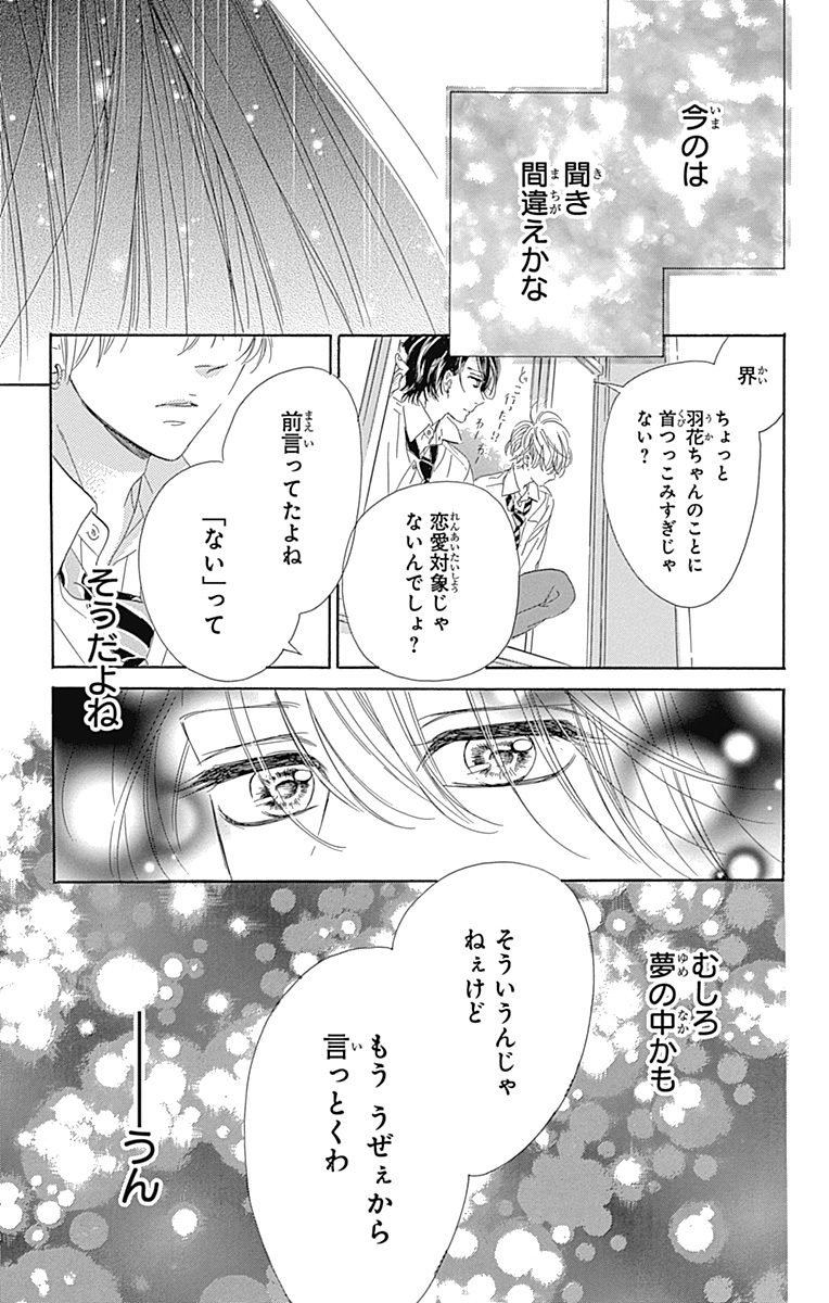 ハニーレモンソーダ 第14話 - Page 30