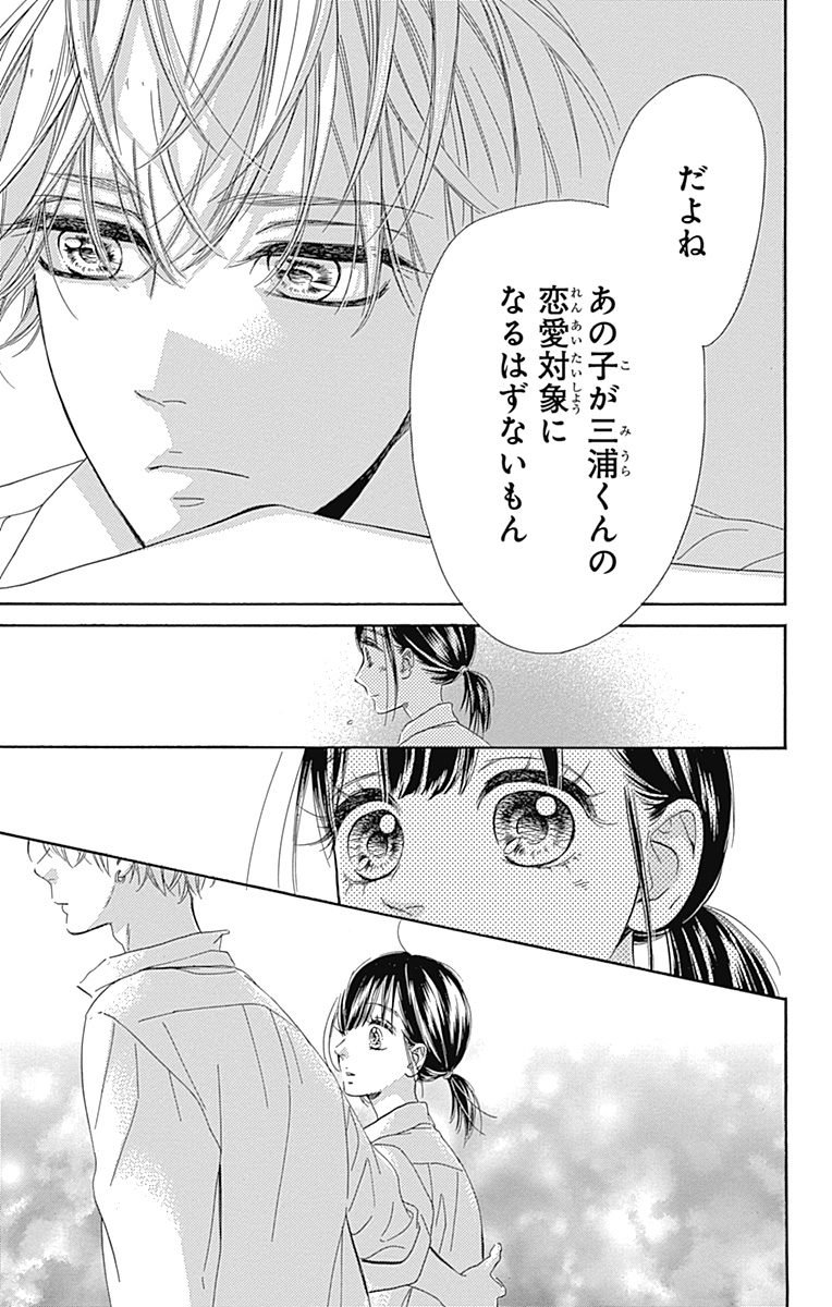 ハニーレモンソーダ 第13話 - Page 43