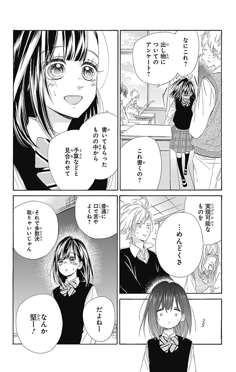 ハニーレモンソーダ 第11話 - Page 8