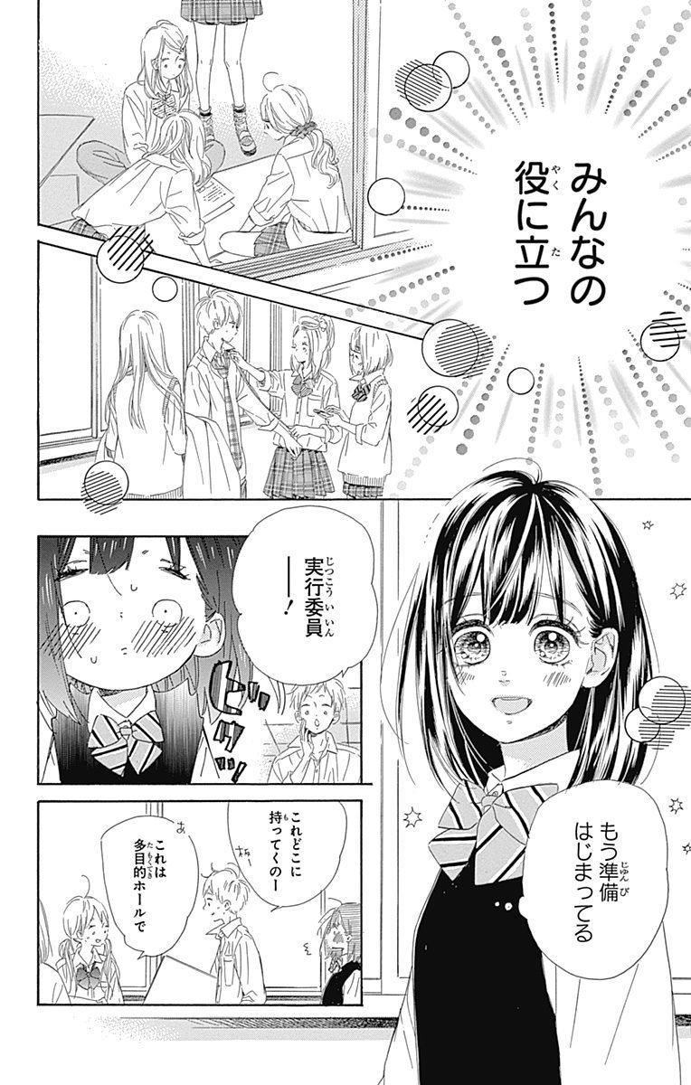 ハニーレモンソーダ 第11話 - Page 6