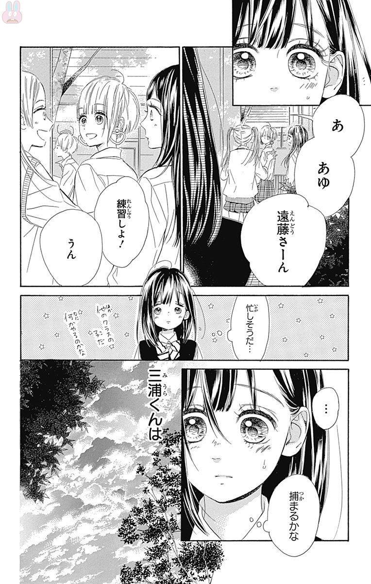 ハニーレモンソーダ 第11話 - Page 12