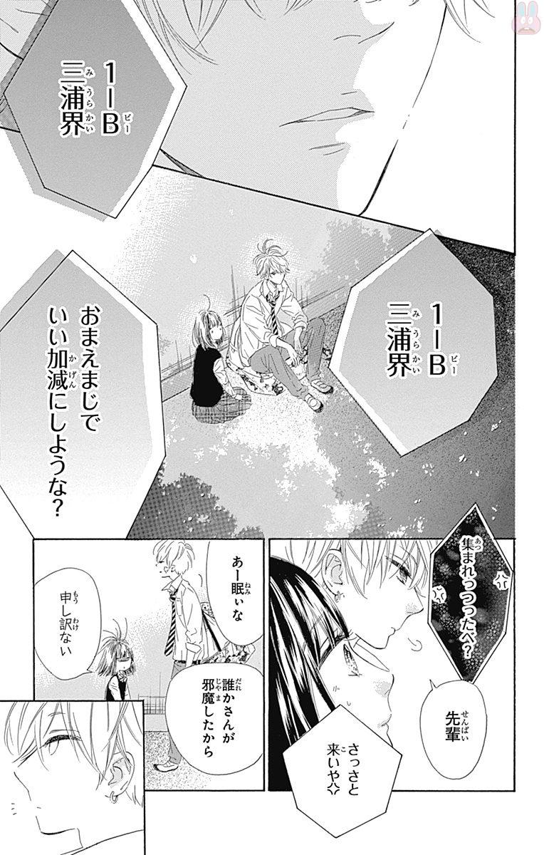 ハニーレモンソーダ 第11話 - Page 19