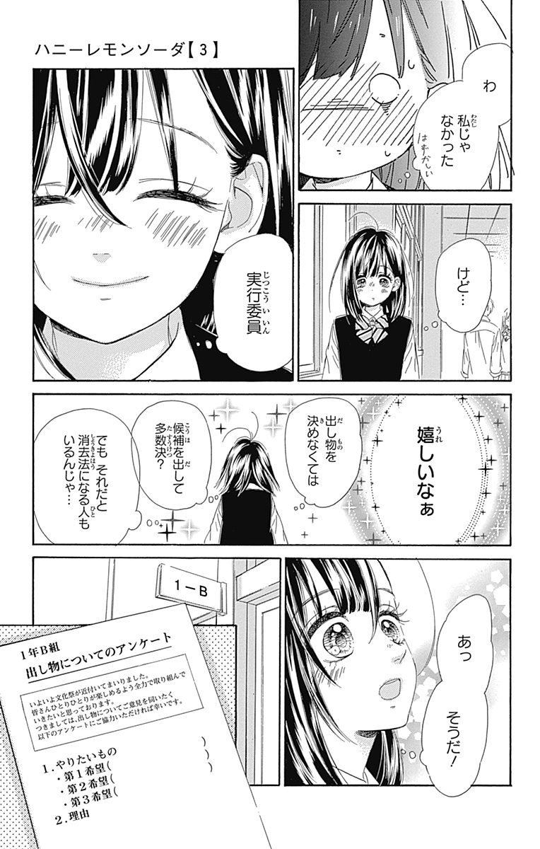 ハニーレモンソーダ 第11話 - Page 7