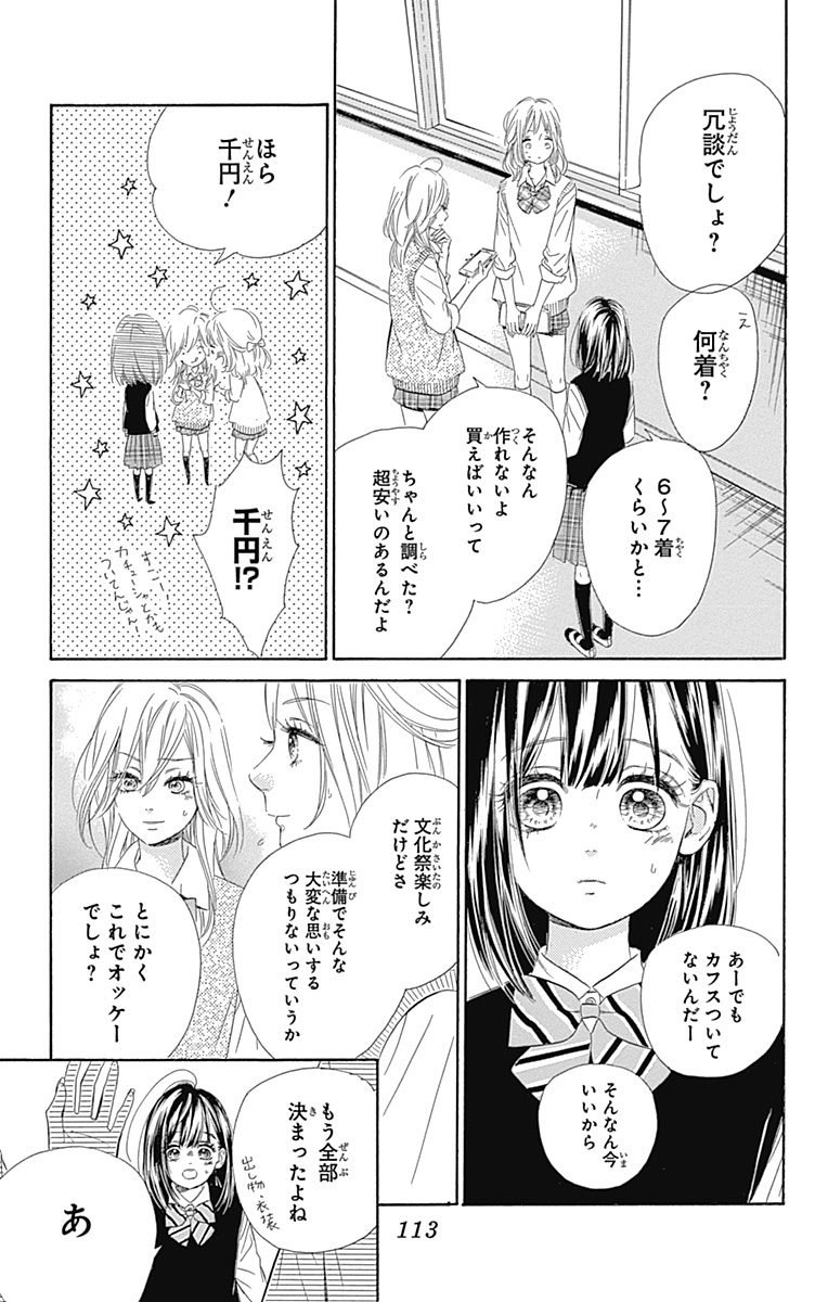 ハニーレモンソーダ 第11話 - Page 25