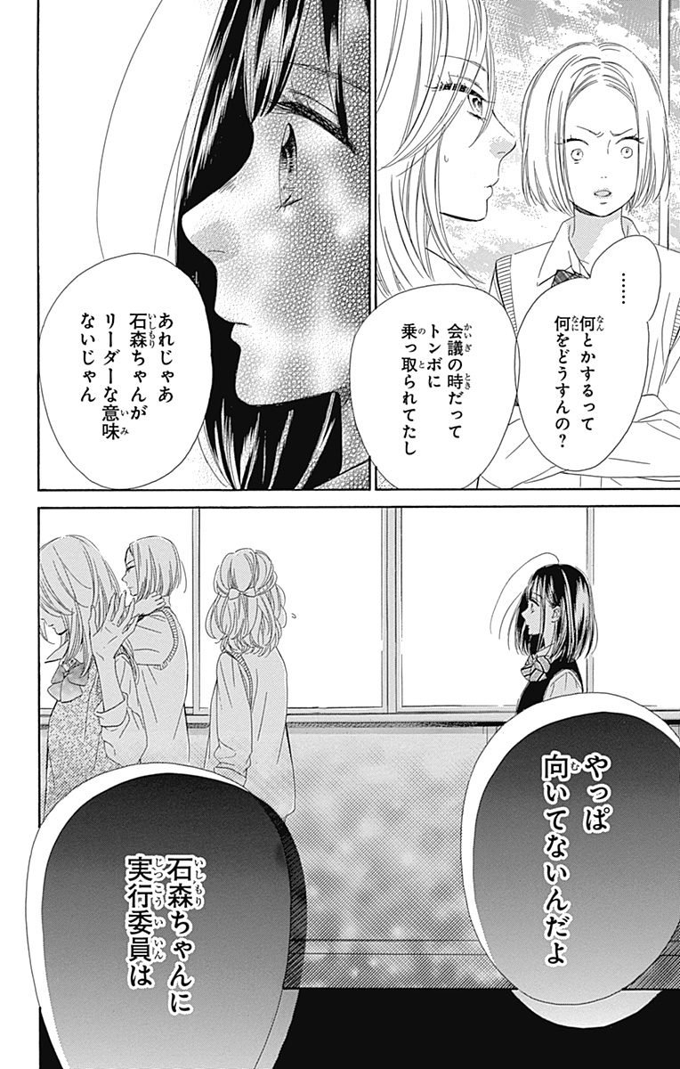 ハニーレモンソーダ 第11話 - Page 28