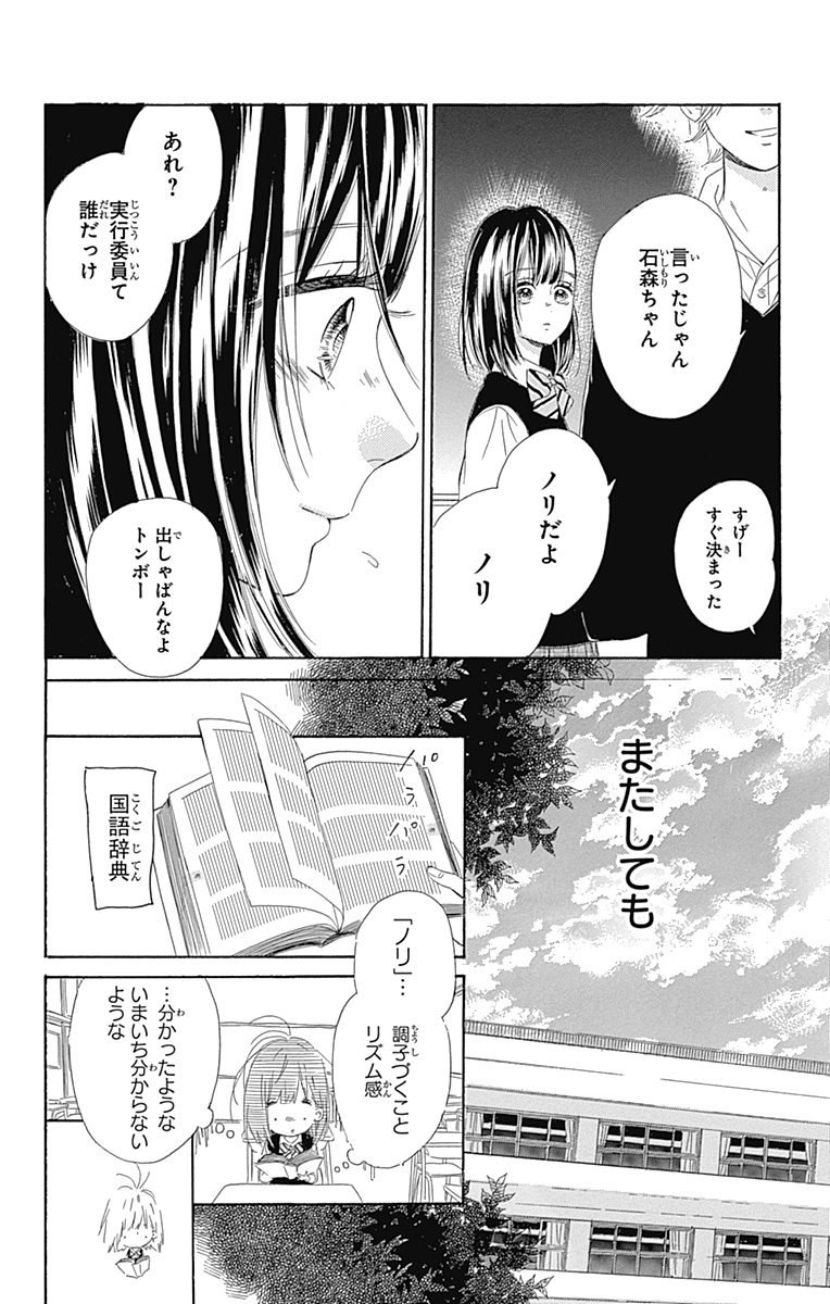 ハニーレモンソーダ 第11話 - Page 10