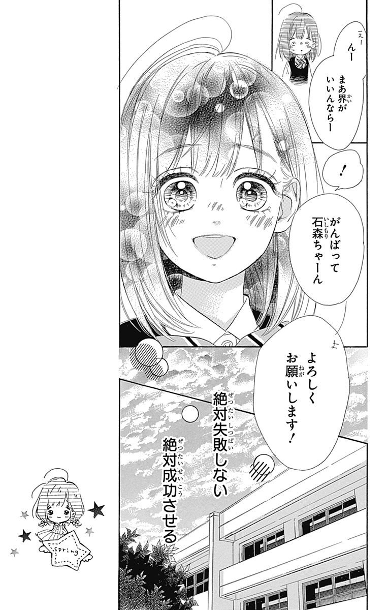 ハニーレモンソーダ 第11話 - Page 5