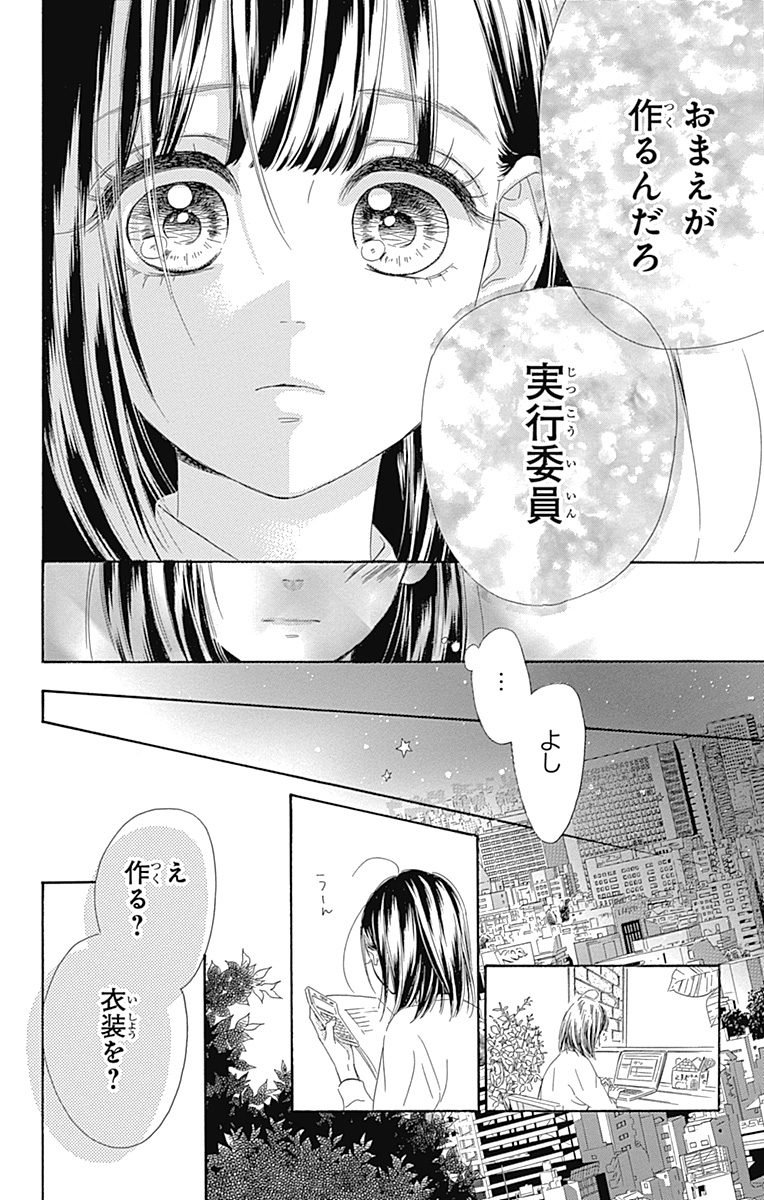 ハニーレモンソーダ 第11話 - Page 24