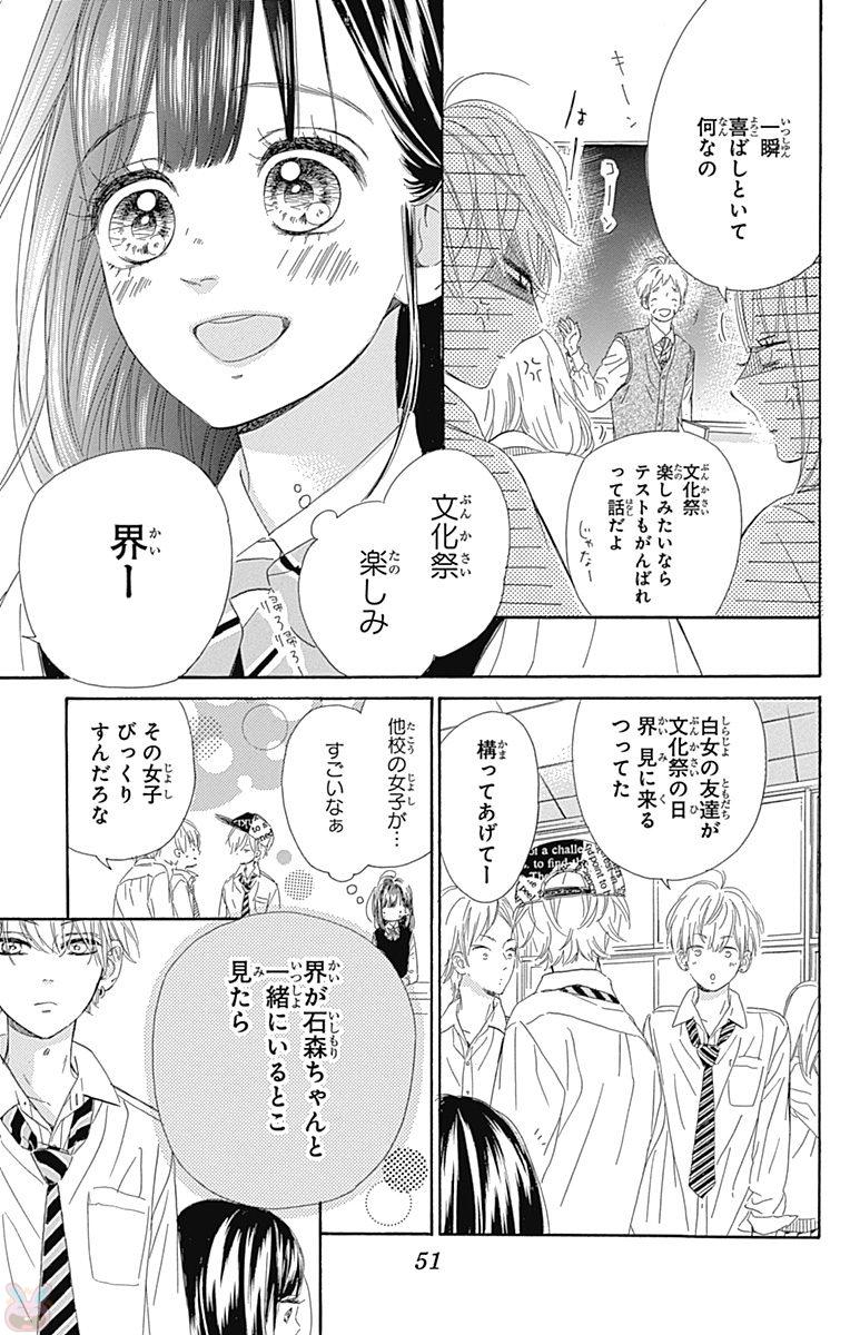 ハニーレモンソーダ 第10話 - Page 3